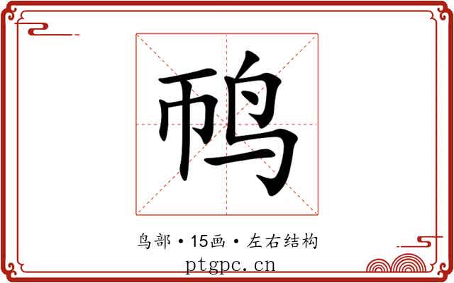 䴓 䴓