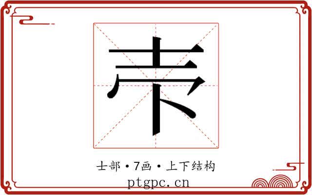 𰋈