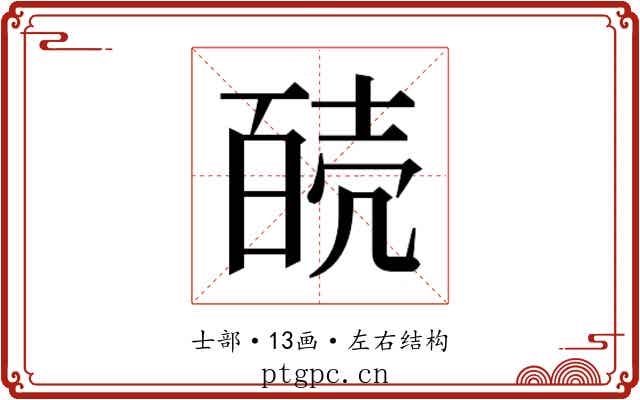 𰋊