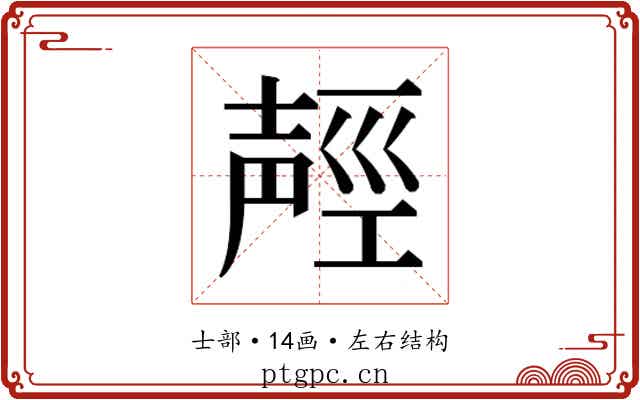 𰋌