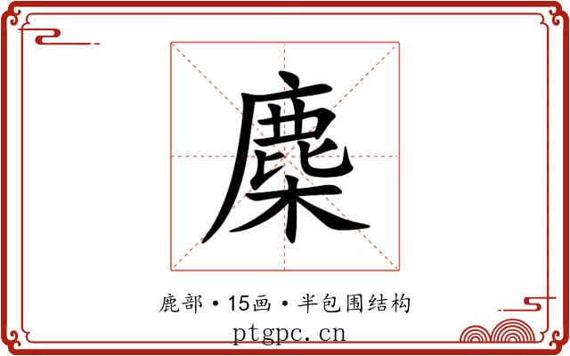 䴢