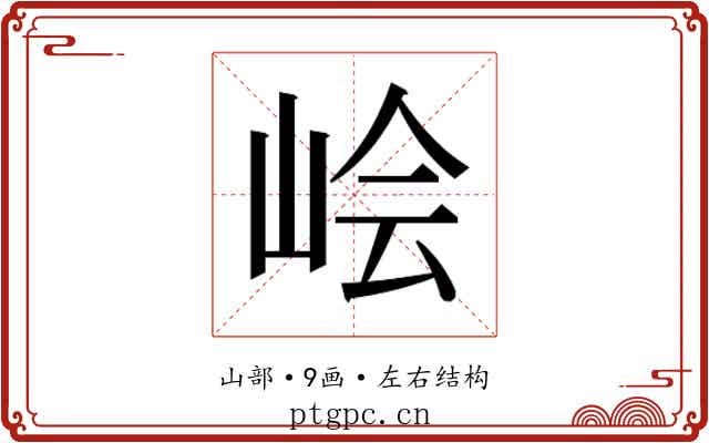 𰎛