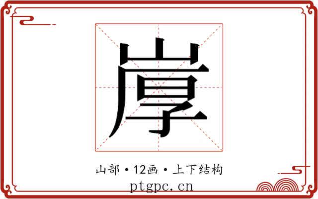 𰎩
