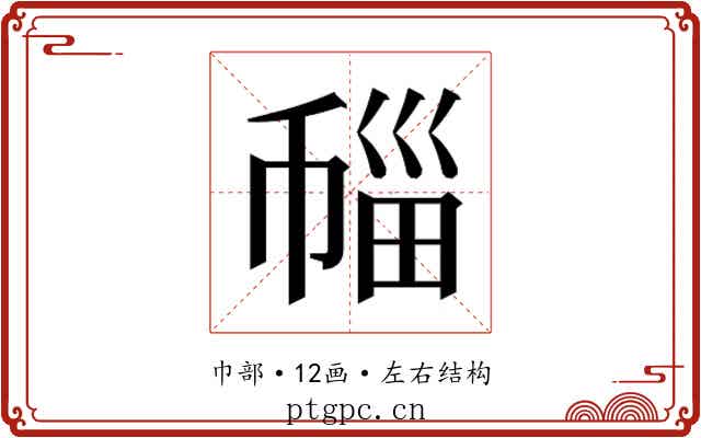 𰏛