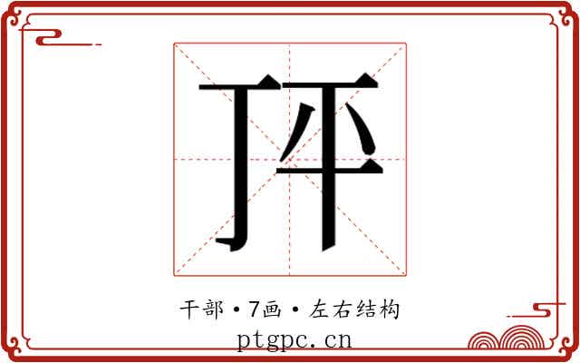 𰏣