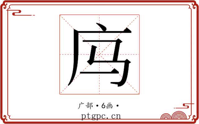 𰏲