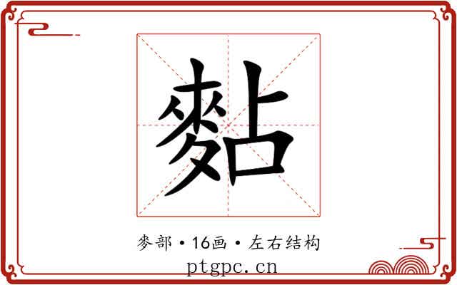 䴴 䴴