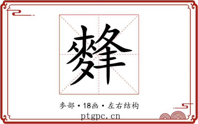䴶