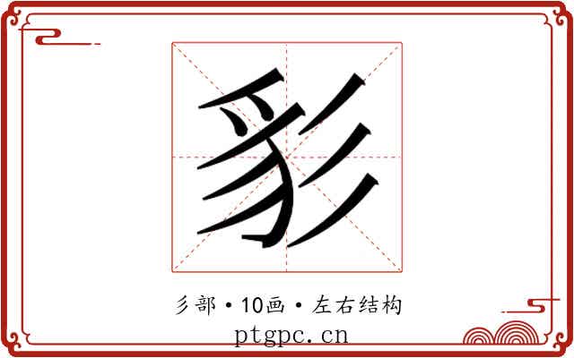 𰐩