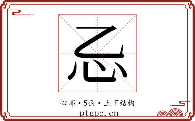 𰐺