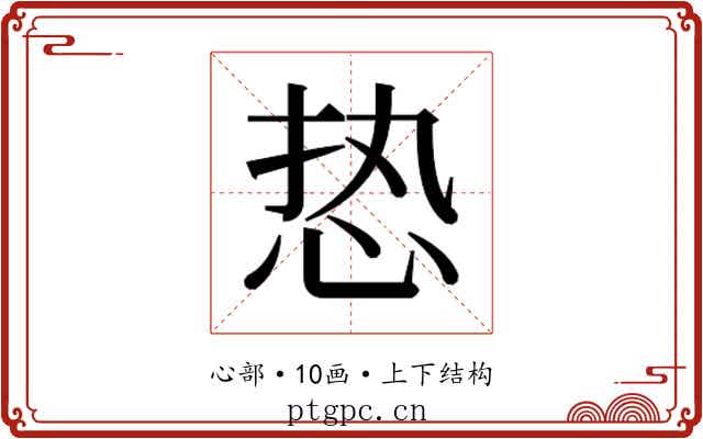 𰑔