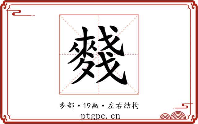 䴼