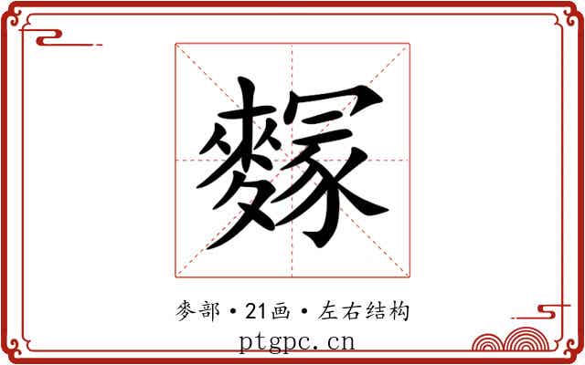䴿 䴿