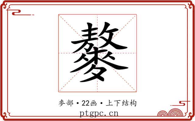 䵅