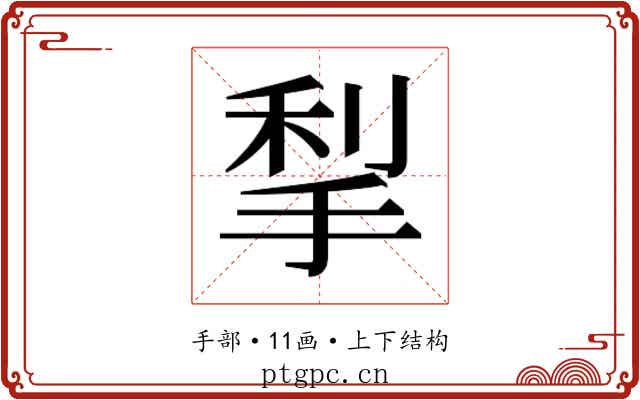 𰓶