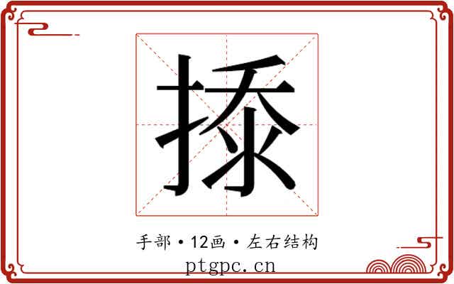 𰔎