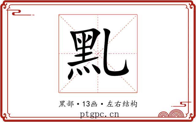 䵝
