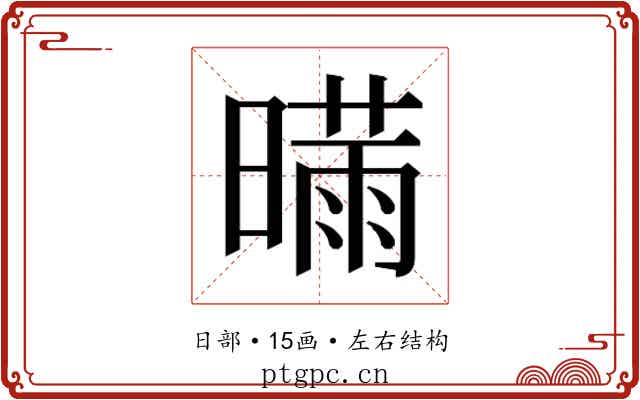 𰖣