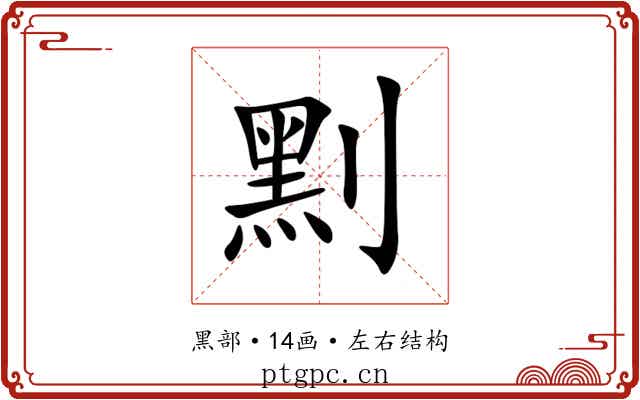 䵞 䵞