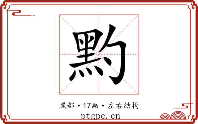 䵠