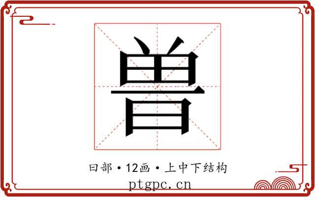 𰗀