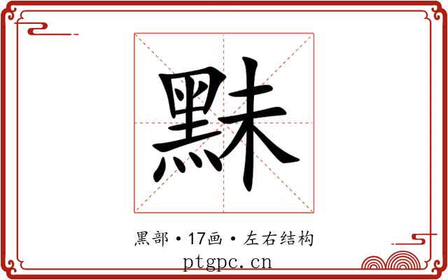 䵢