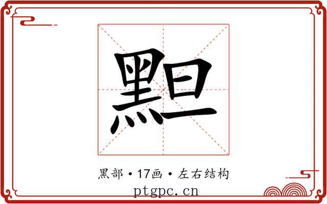 䵣 䵣