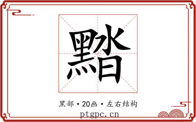 䵬 䵬