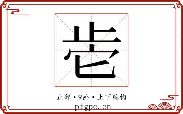 𰙡