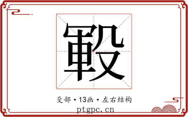 𰚅