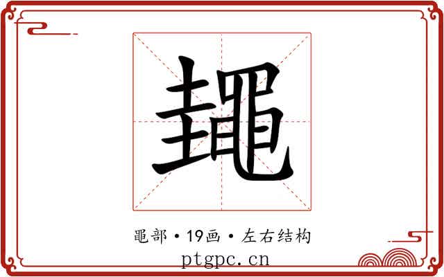 䵷