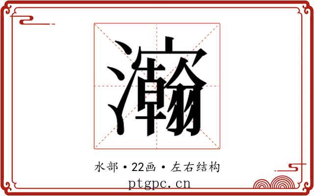 𰝴