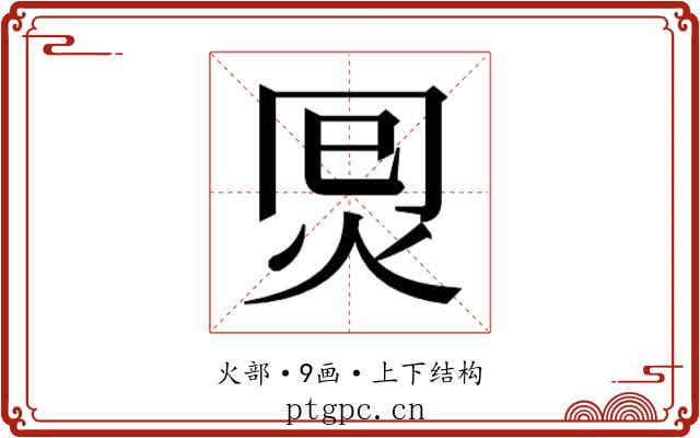 𰞂