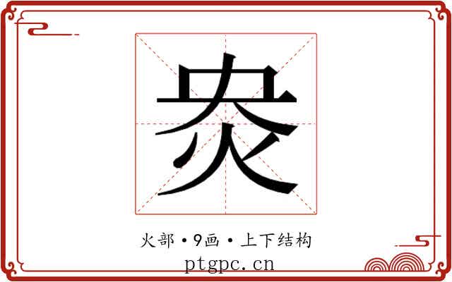 𰞄