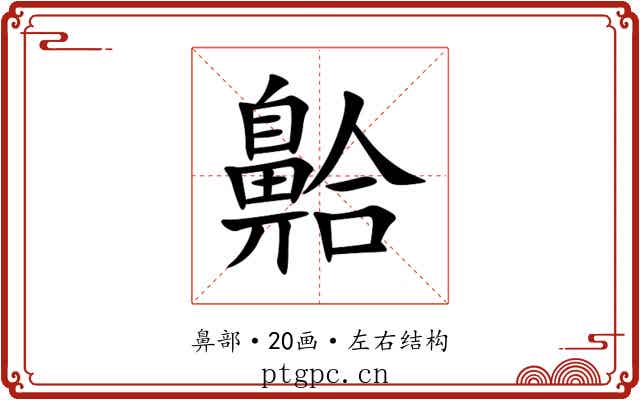䶎 䶎