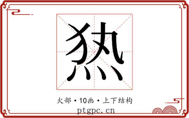 𰞖
