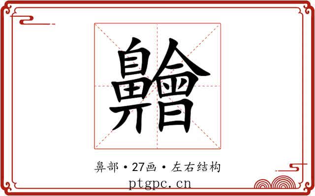 䶐 䶐