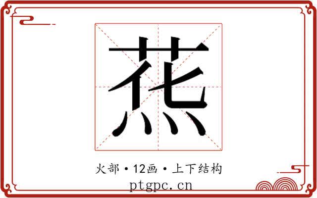 𰞯