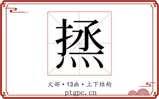 𰞼