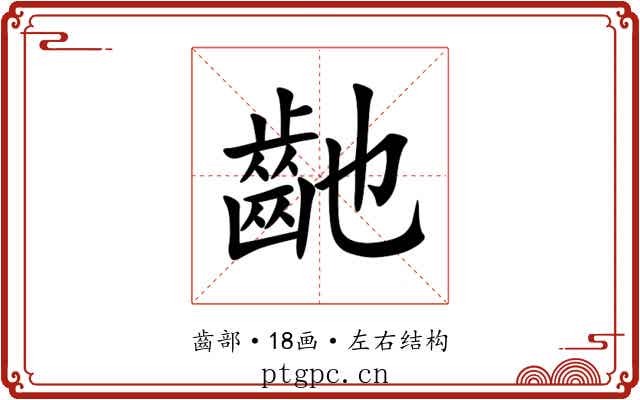 䶔