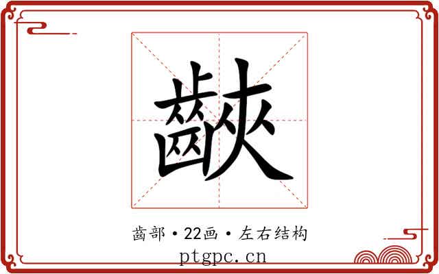 䶝