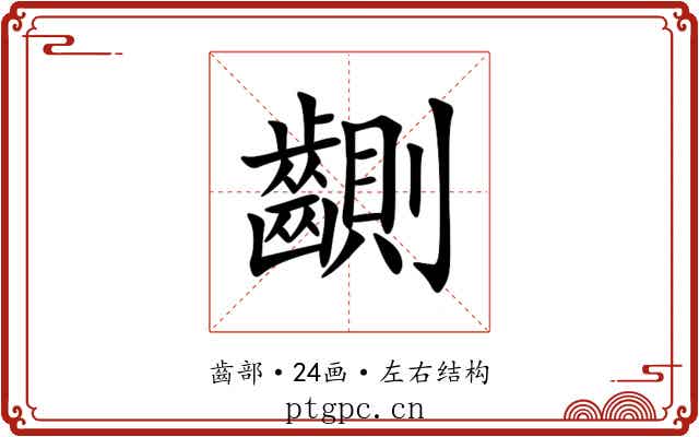 䶡 䶡