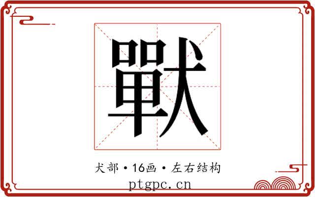𰡧