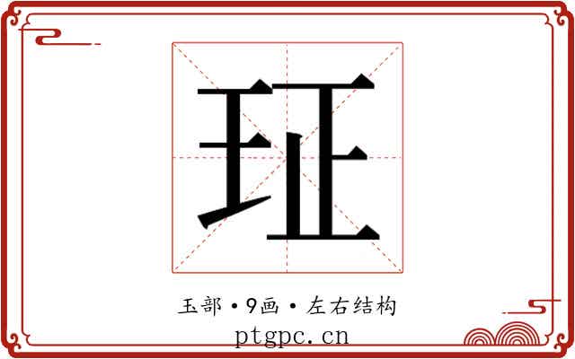 𰡴