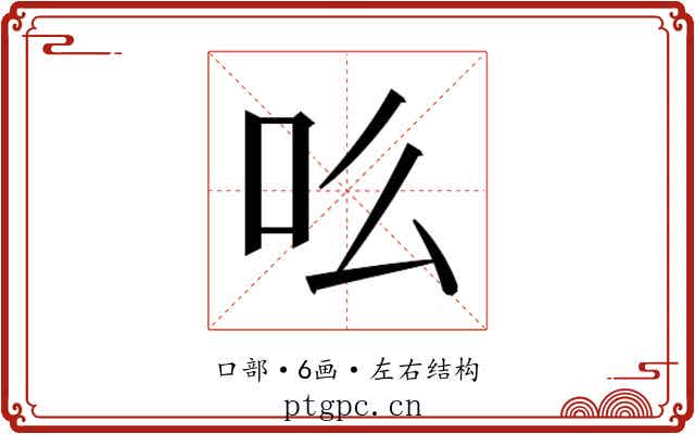 䶸