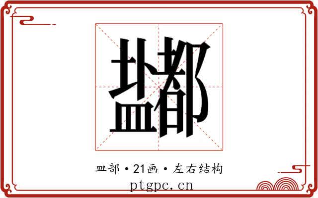 𰥈