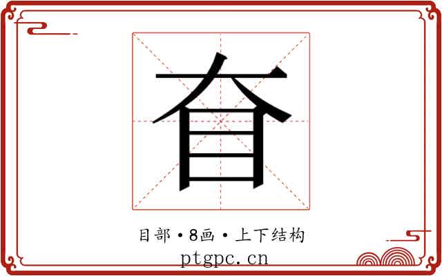 𰥎