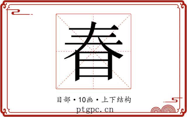 𰥖
