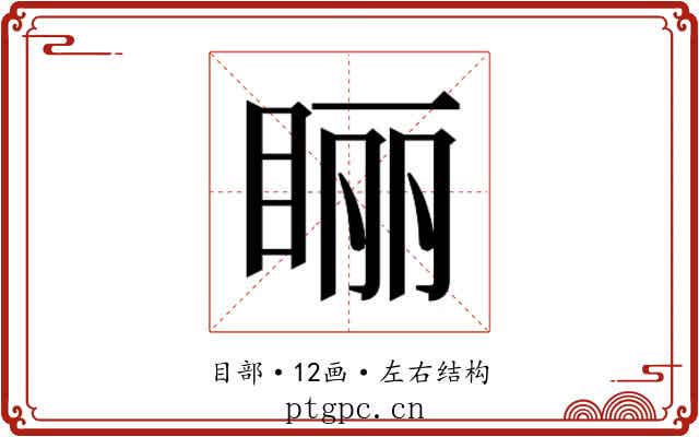 𰥢