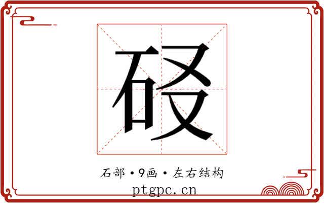 𰦬